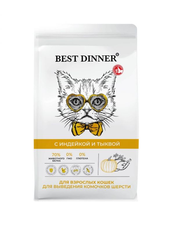 Best Dinner Cat Adult Sensible Hairball 1,5кг индейка с тыквой для выведения шерсти сухой для кошек (553350)
