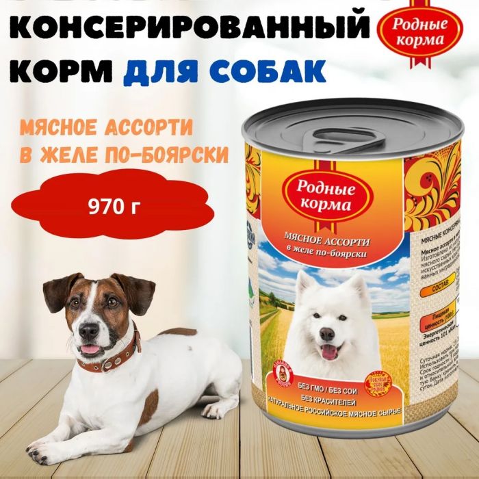 Родные корма 0,97кг Мясное ассорти в желе по-боярски консервы для собак (139472)