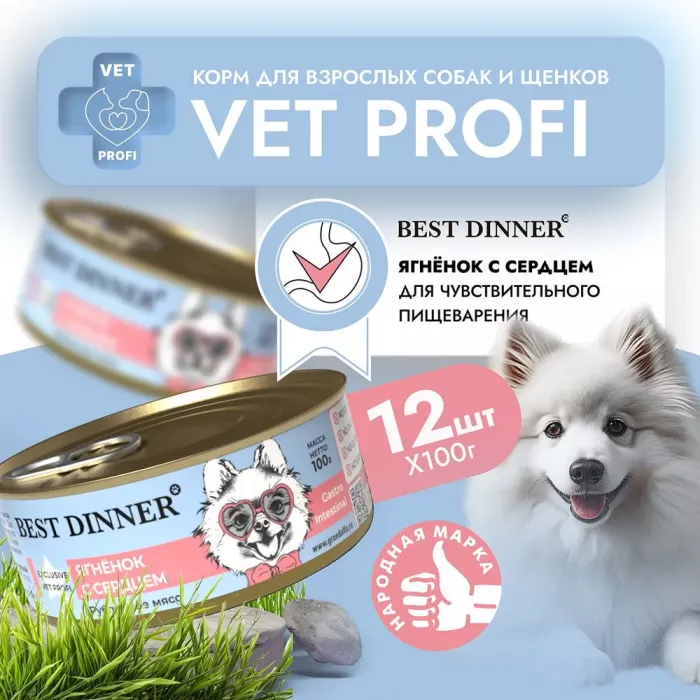 Best Dinner Vet Profi Gastro Intestinal Exclusive 0,1кг ягненок с сердцем консервы для собак (264812)