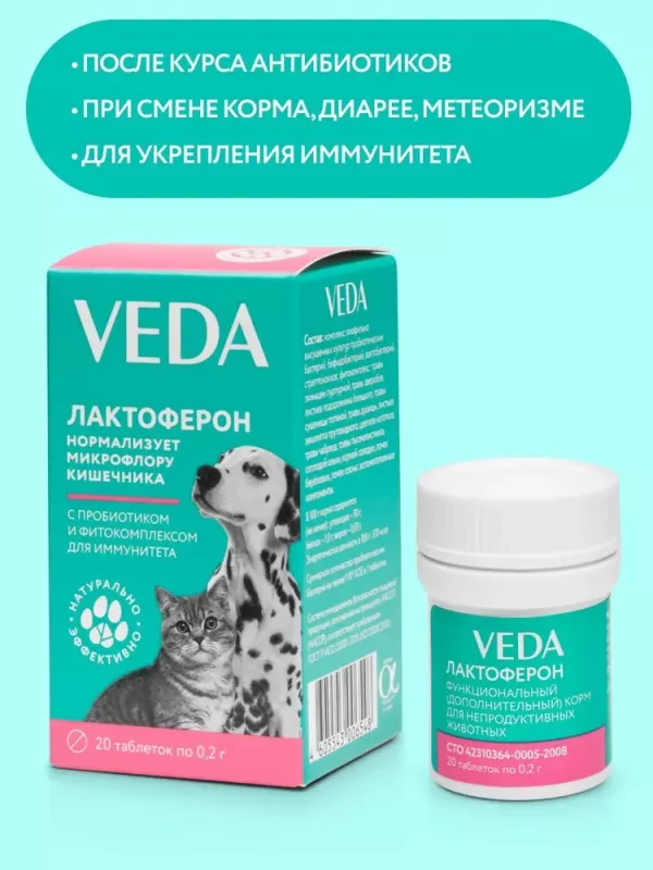 Лактоферон (VEDA) фитопробиотик, 20таб по 0,2 г