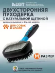 Пуходерка-щетка  (DeLIGHT) двухсторонняя мягкий корд + щетина (нейлон) средняя  36844M /6/ Пуходерка-щетка  (DeLIGHT) двухсторонняя мягкий корд + щетина (нейлон) средняя  36844M /6/