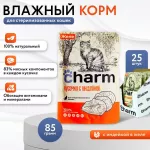 Charm 0,085кг индейка в желе пауч для стерилизованных кошек Charm 0,085кг индейка в желе пауч для стерилизованных кошек