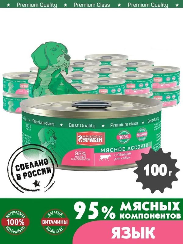 Четвероногий гурман 0,1кг Мясное ассорти с языком консервы для собак