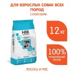 Наша Марка 12кг с лососем и рисом сухой корм для взрослых собак (776350)NEW