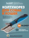 Колтунорез (DeLIGHT) боковой 'мини' 11 лезвий загнут  4308211N /12/ Колтунорез (DeLIGHT) боковой 'мини' 11 лезвий загнут  4308211N /12/