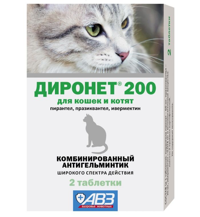 Диронет 200 2таб. антигельминтик для кошек и котят, 1таб./4кг (ЛИЦЕНЗИЯ)