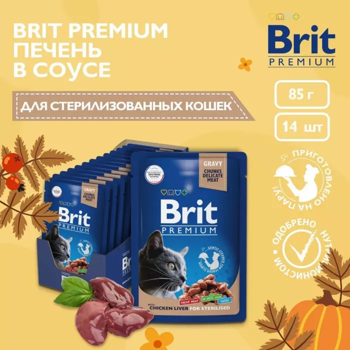 Brit Premium 0,085кг куриная печень в соусе пауч для стерилизованных кошек (5048885)