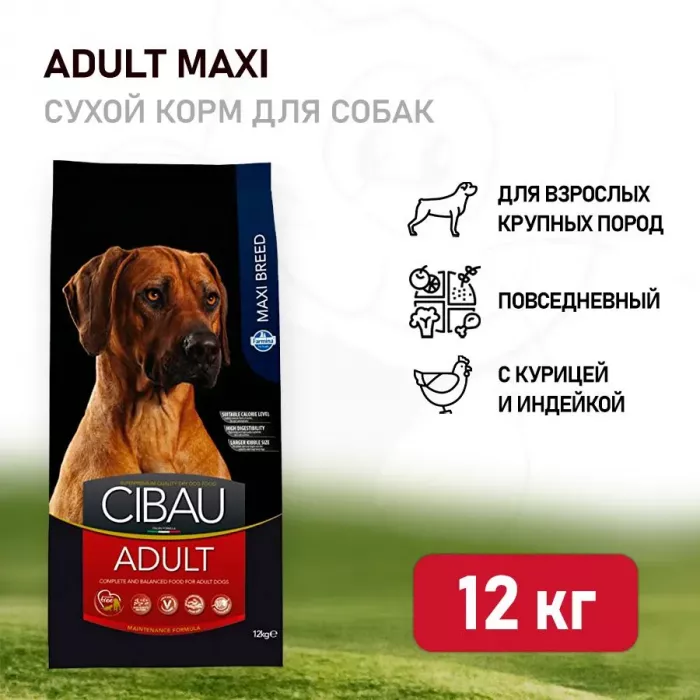 Farmina (Фармина) Cibau Adult 12кг курица сухой для собак крупных пород (8016)