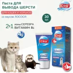 Паста (Cliny) для вывода шерсти, 30мл со вкусом лосося