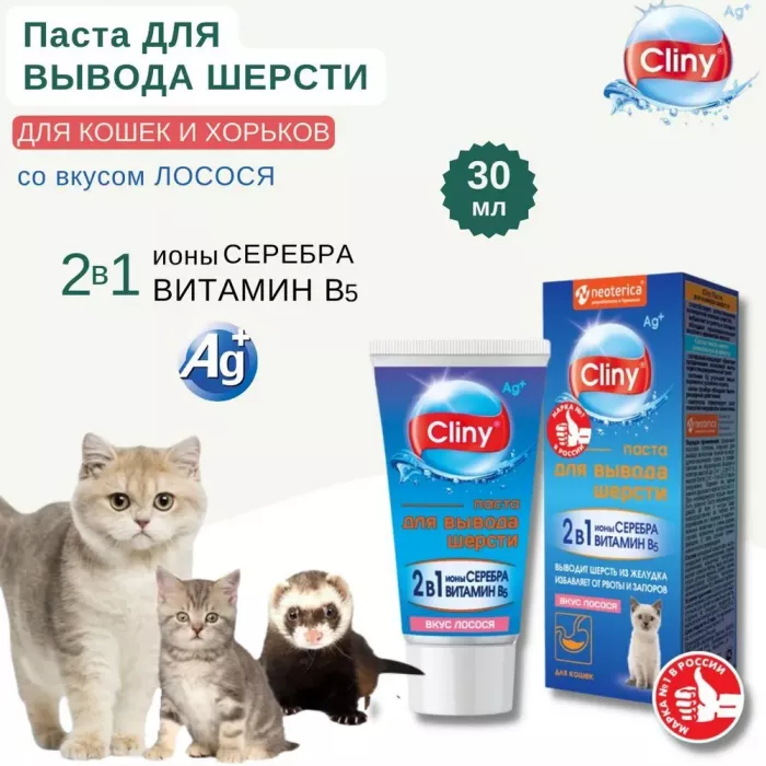 Паста (Cliny) для вывода шерсти, 30мл со вкусом лосося