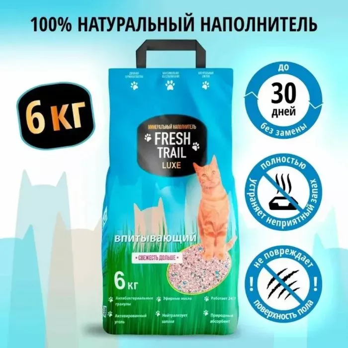 Fresh Trail Luxe 6кг впитывающий минеральный наполнитель для кошек