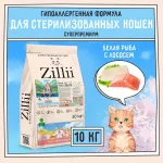 ZILLII (Зилли) Cat Sterilized Light 10кг белая рыба и лосось сухой для кошек с избыточным весом (350822)