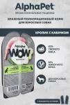 AlphaPet WOW (АльфаПет) 0,1кг кролик и кабачок ломтики в соусе для собак (652352)