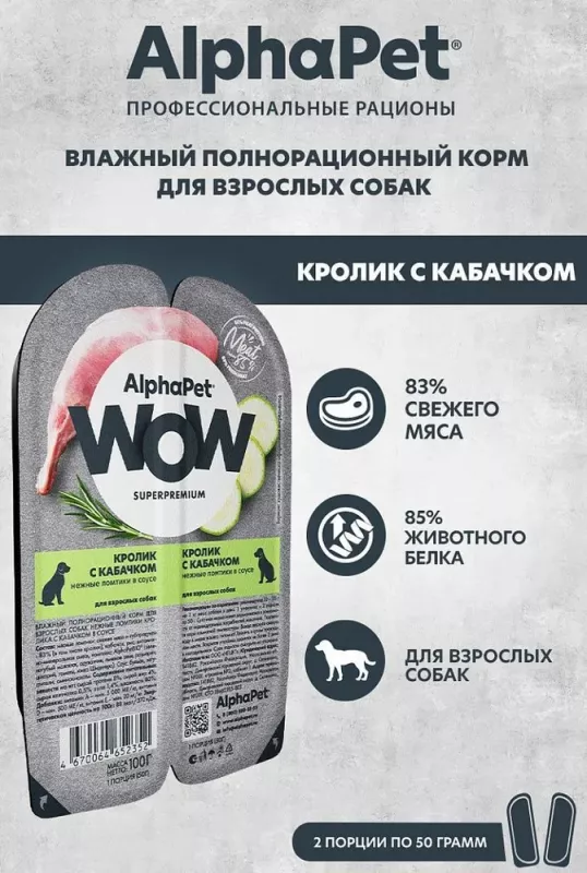 AlphaPet WOW (АльфаПет) 0,1кг кролик и кабачок ломтики в соусе для собак (652352)