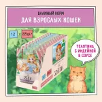 ZILLII (Зилли) Adult Cat Veal 0,085кг телятина с индейкой в соусе для кошек (351478) ZILLII (Зилли) Adult Cat Veal 0,085кг телятина с индейкой в соусе для кошек (351478)