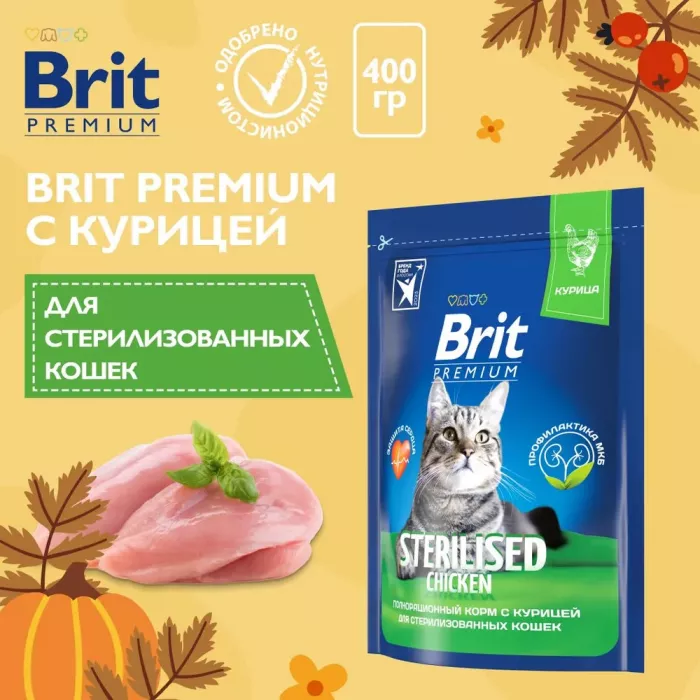 Brit Premium Cat 0,4кг Sterilized Chicken курица сухой корм для стерилизованных кошек (5048991)