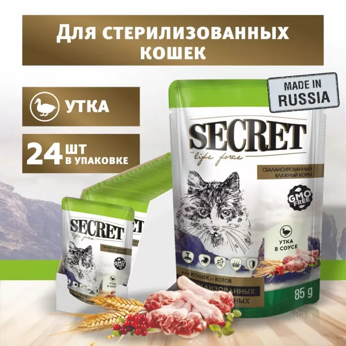 Секрет (Secret) Life Force 0,085кг утка в соусе пауч для стерилизованных кошек и кастрированных котов (22822)