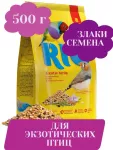 Rio 0,5кг корм для экзотических птиц основной рацион