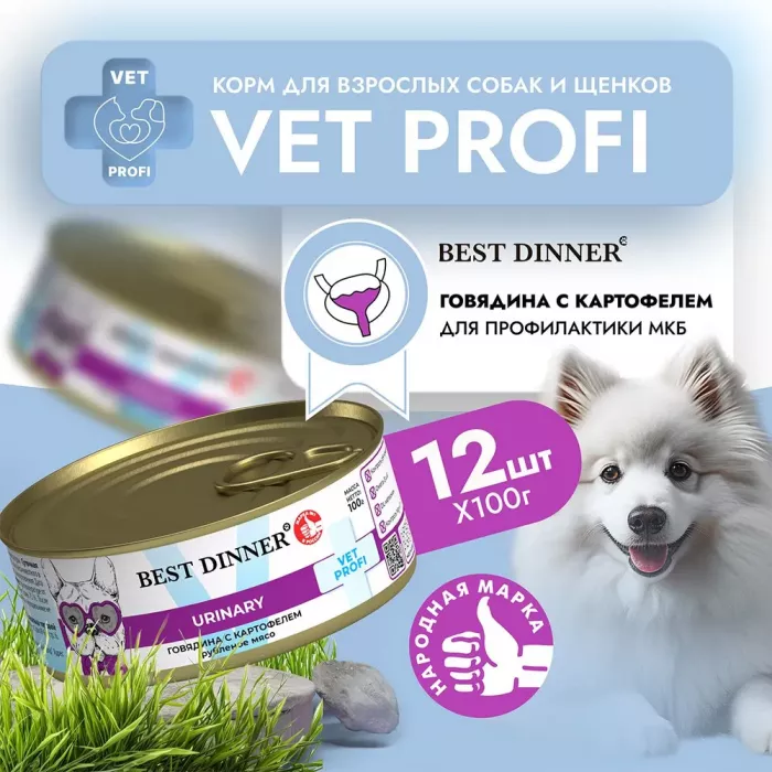 Best Dinner Vet Profi Urinary Exclusive 0,1кг говядина консервы для собак (400614)