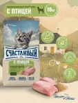 Счастливый кот 10кг птица сухой для стерилизованных кошек (550250)
