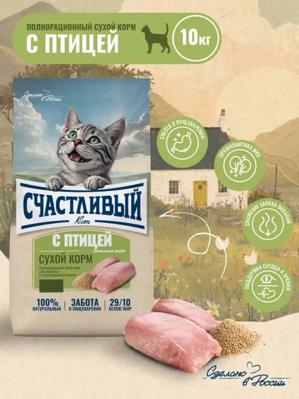 Счастливый кот 10кг птица сухой для стерилизованных кошек (550250)