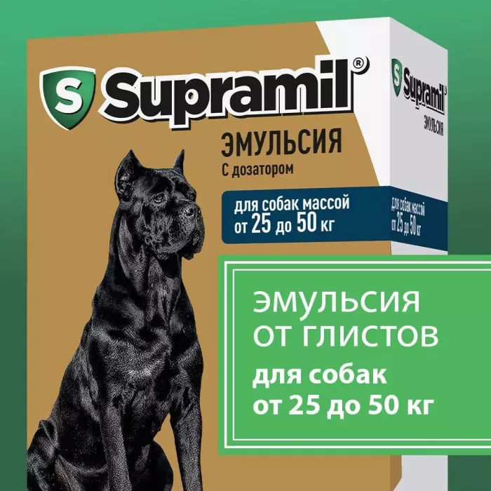 Supramil эмульсия для собак массой от 25 д 50 кг (ЛИЦЕНЗИЯ)