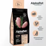 AlphaPet Superpremium (АльфаПет) 3кг с цыпленком сухой для котят, беременных и кормящих кошек (650921) AlphaPet Superpremium (АльфаПет) 3кг с цыпленком сухой для котят, беременных и кормящих кошек (650921)