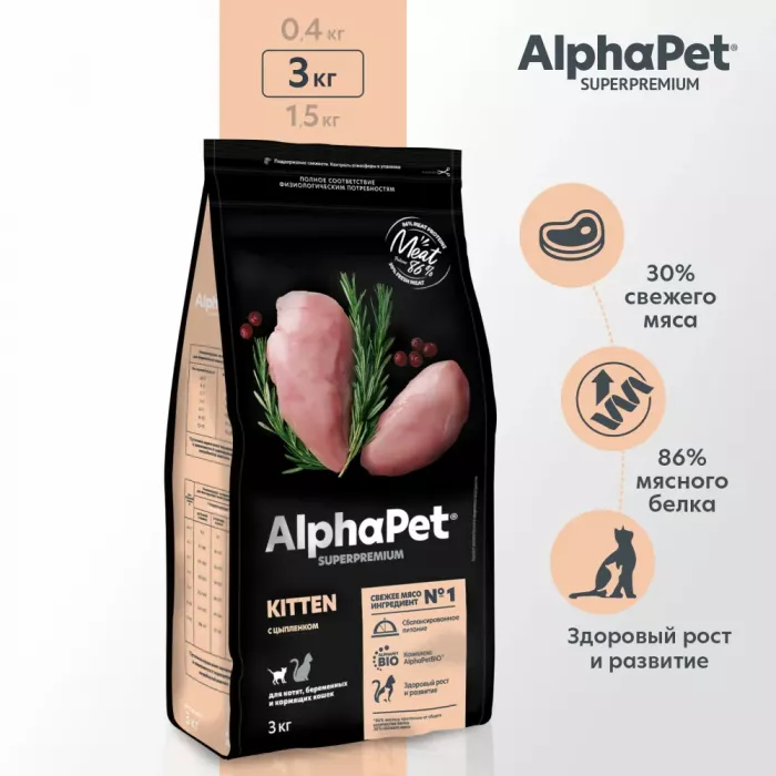 AlphaPet Superpremium (АльфаПет) 3кг с цыпленком сухой для котят, беременных и кормящих кошек (650921)