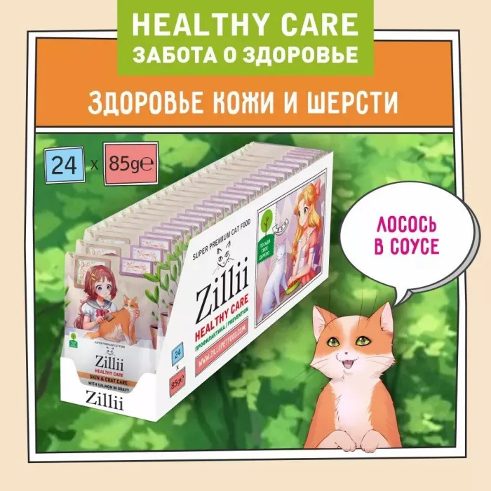 ZILLII Cat Skin & Coat Carel 0,085кг лосось в соусе для кошек здоровье кожи и шерсти (355681)