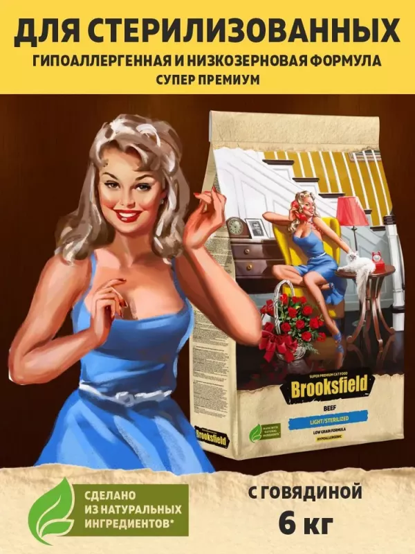 Brooksfield Adult Cat Light Sterilized Beef 6кг говядина/рис (для стерилизованных с избыточным весом) для кошек (354738)