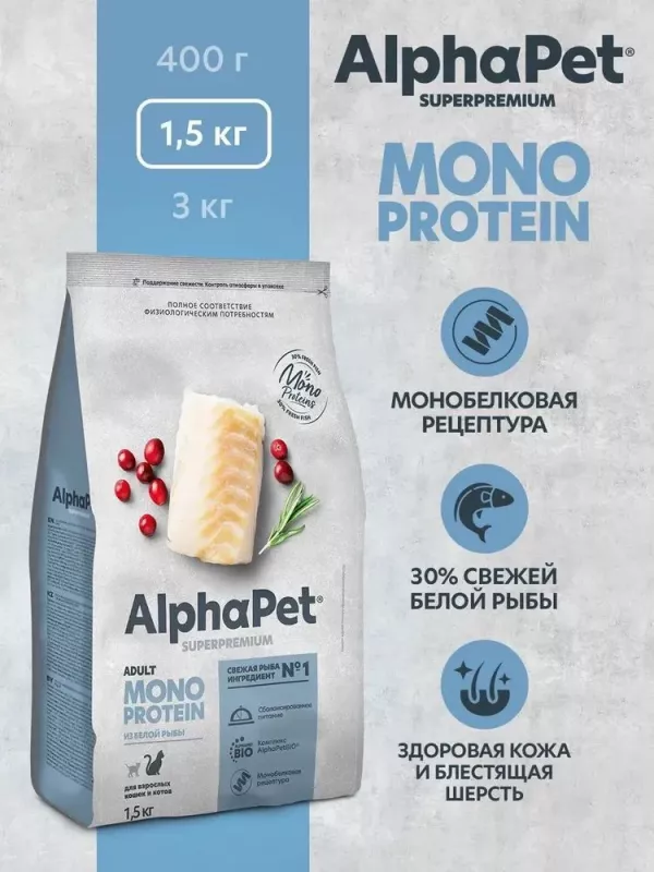 AlphaPet Superpremium Monoprotein (АльфаПет) 1,5кг из белой рыбы сухой для кошек (652840)