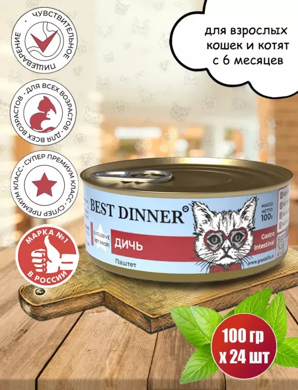 Best Dinner Vet Profi Gastro Intestinal Exclusive 0,1кг дичь консервы для кошек (263495)