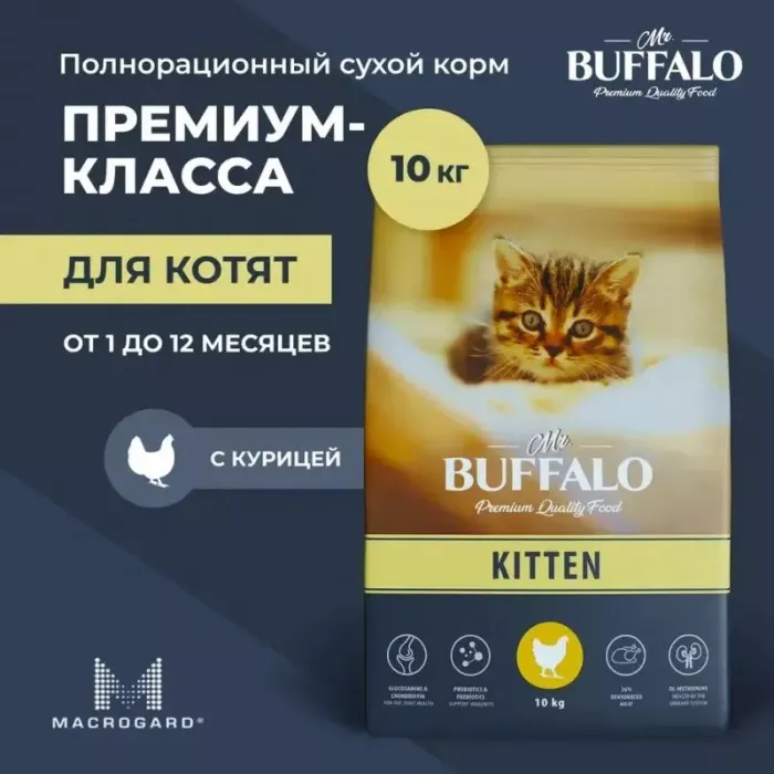 Баффало Mr.Buffalo Kitten 10кг с курицей сухой корм для котят (078724)