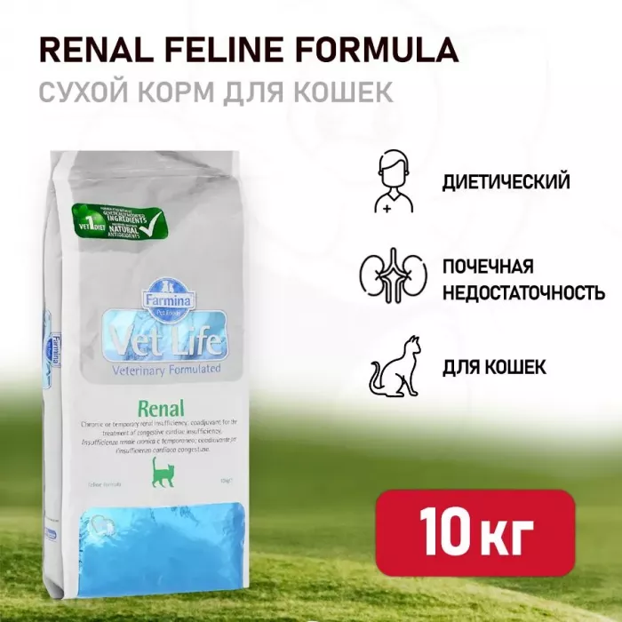 Farmina (Фармина) Vet Life Cat  10кг при почечных заболеваниях сухой для кошек (5085)