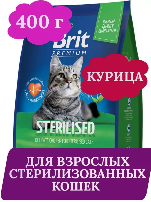 Brit Premium Cat 0,4кг Sterilized Chicken курица сухой корм для стерилизованных кошек (5048991)