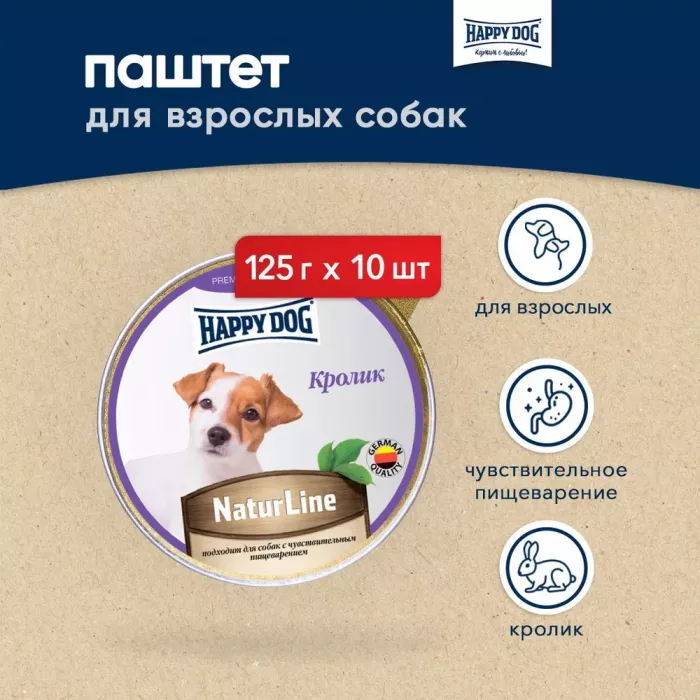 Happy Dog Natur Line 0,125кг кролик паштет для собак (741176)