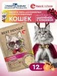Best Dinner Cat Holistic Sterilised 0,07кг филе в желе с цыпленком и клюквой для стерилизованных кошек (408993)