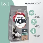 AlphaPet WOW (АльфаПет) 2кг с ягненком и бурым рисом сухой для собак средних пород с чувствительным пищеварением (651560)