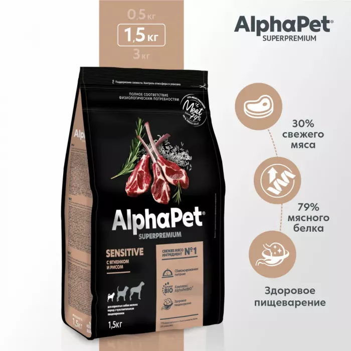 AlphaPet Superpremium (АльфаПет) 1,5кг с ягненком и рисом сухой для собак мелких пород с чувствительным пищеварением (651188)