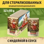 Brooksfield Adult Cat Light Sterilized Turkey 0,085кг индейка в соусе влажный для стерилизованных кошек с избыточным весом 350310 Brooksfield Adult Cat Light Sterilized Turkey 0,085кг индейка в соусе влажный для стерилизованных кошек с избыточным весом 350310