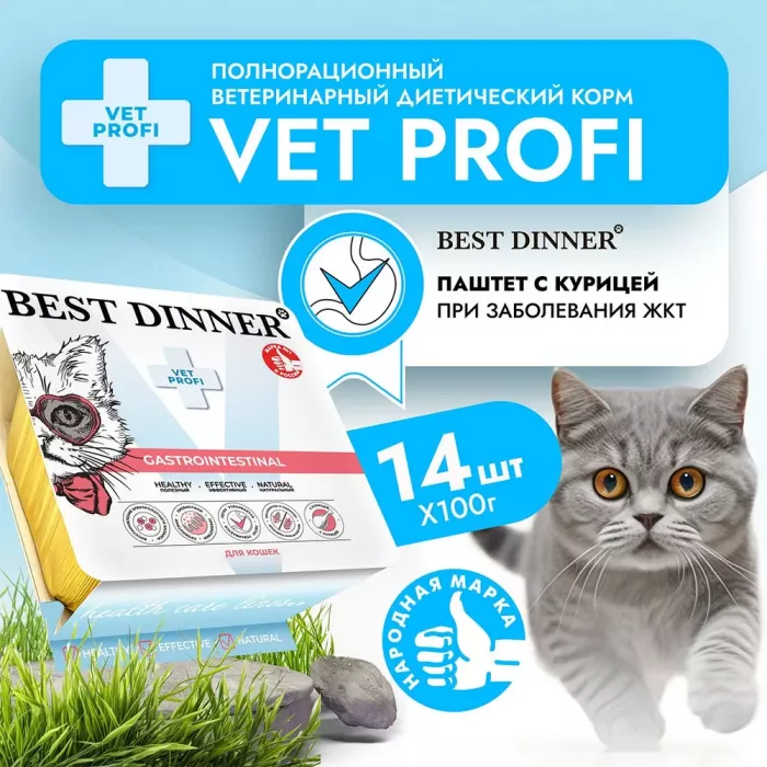 Best Dinner Vet Profi Gastro Intestinal 0,1кг курица паштет для кошек (406500)