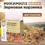 Микимилс (Mikimeals) 0,04кг Корзина зерновая для грызунов Микимилс (Mikimeals) 0,04кг Корзина зерновая для грызунов