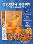Микимилс (Mikimeals) 0,4кг корм для канареек (477245) Микимилс (Mikimeals) 0,4кг корм для канареек (477245)