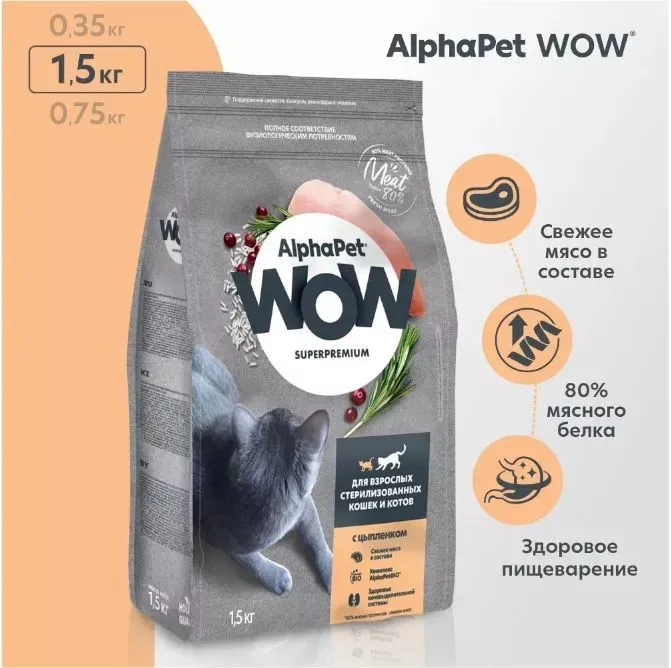 AlphaPet WOW (АльфаПет) 1,5кг с цыпленком сухой для стерилизованных кошек (650877)