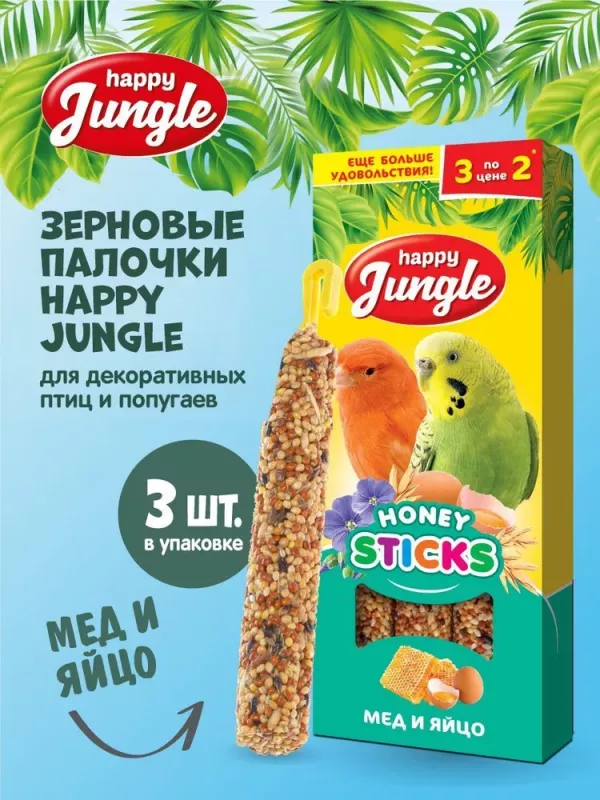 Happy Jungle 0,09кг палочки для птиц мед+яйцо (3шт) (22)