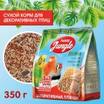 Happy Jungle 0,35кг корм для декоративных птиц (универсал) (25) Happy Jungle 0,35кг корм для декоративных птиц (универсал) (25)