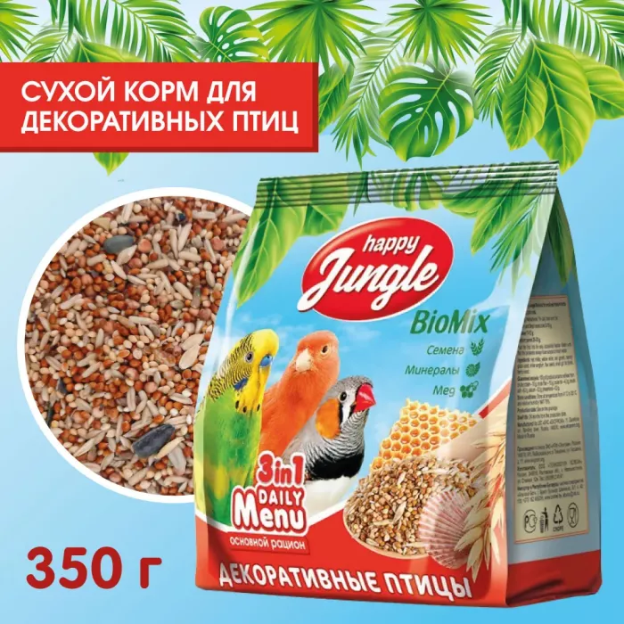 Happy Jungle 0,35кг корм для декоративных птиц (универсал) (25)