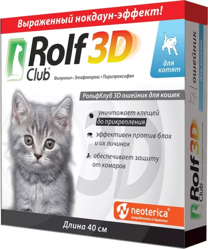 Ошейник (Rolf Club) 3D (8мес), 40см от блох, клещей, комаров для котят (серый) (ЛИЦЕНЗИЯ)