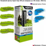 Фильтр (AQUAEL) ASAP внутренний, 100л Фильтр (AQUAEL) ASAP внутренний, 100л