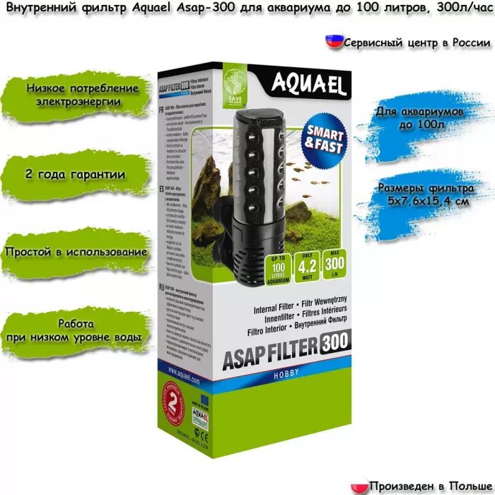 Фильтр (AQUAEL) ASAP внутренний, 100л